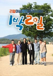 2 Days & 1 Night Season 4 (2019) poster