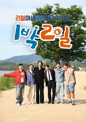 Poster of 2 Days & 1 Night Season 4 (2019)