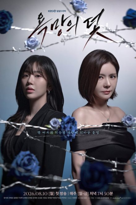 Poster of A Trap Called Desire (2026)