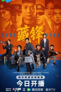Cang Feng (2026) poster