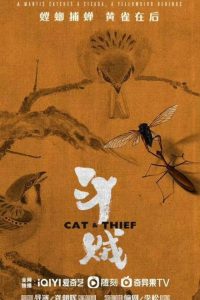 Cat & Thief (2026) poster