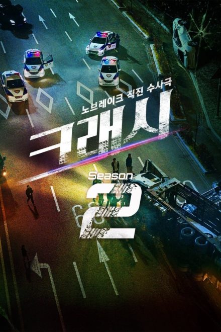 Poster of Crash Season 2 (2026)