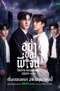 Don’t Be Too Emotional (2026) poster