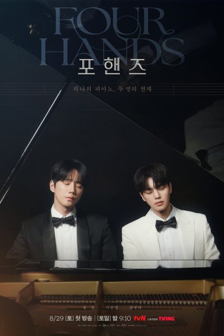 Poster of Four Hands, Two Sonatas (2026)