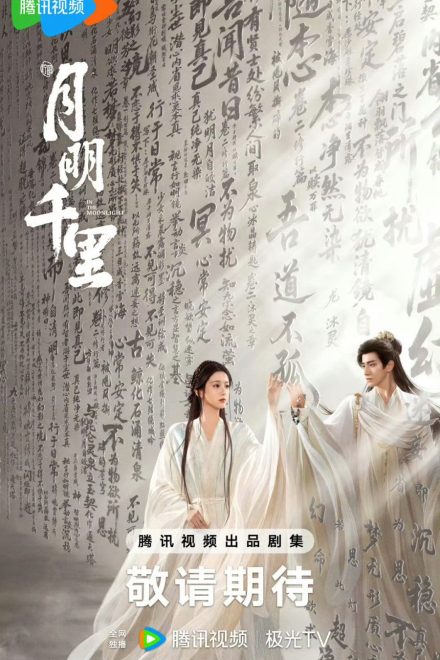 Poster of In the Moonlight (2026)
