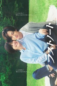 Last Note (2026) poster