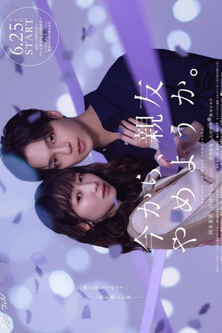 Poster of Let’s End Our Friendship Now (2026)