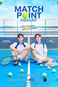 Match Point (2026) poster