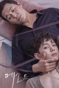 Method (2017) poster