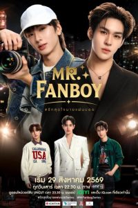 Mr. Fanboy (2026) poster