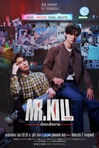 Mr. Kill (2026) poster