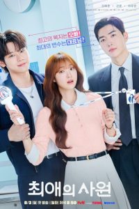 My Bias, My Boss (2026) poster