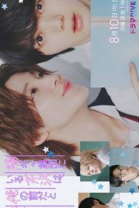 Popular Serizawa Acts Weird around Me (2026) poster