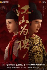 Royal Betrothal (2026) poster