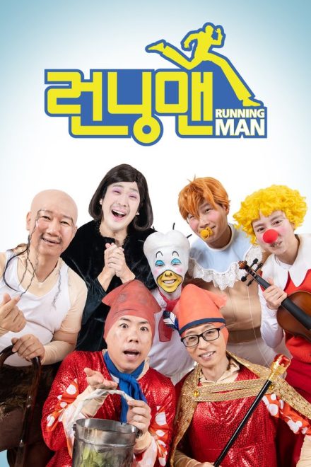 Poster of Running Man (2010)