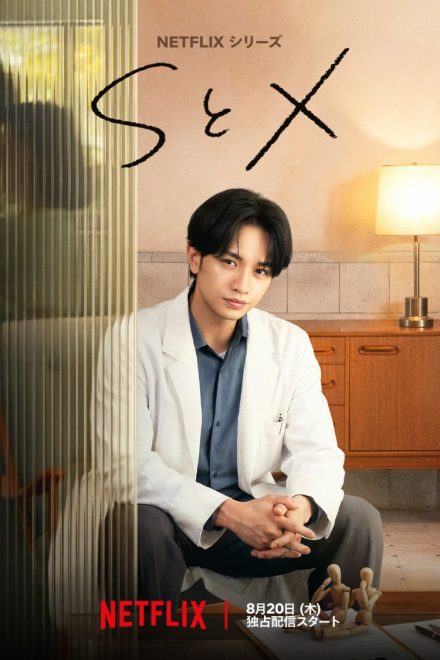 Poster of S&X (2026)