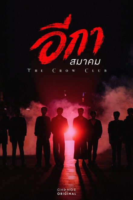 Poster of The Crow Club (2026)