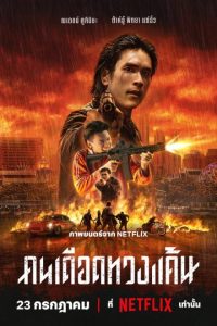 The Debt Collector (2026) poster