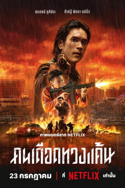 Poster of The Debt Collector (2026)