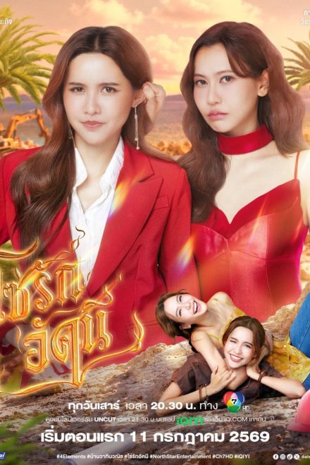 Poster of The Fire (2026)