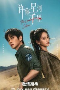 The Leading Stars (2026) poster