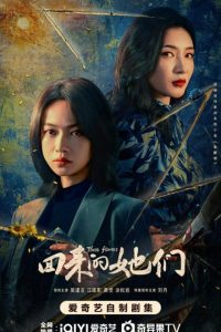Those Flowers (2026) poster