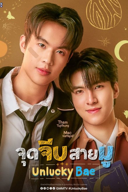 Poster of Unlucky Bae (2026)