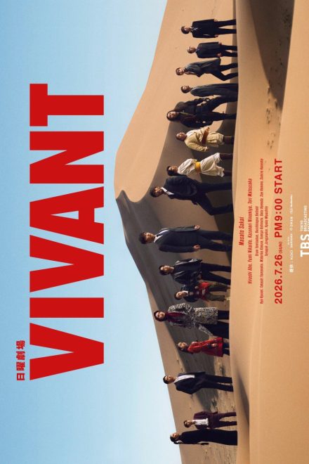 Vivant (2026) poster