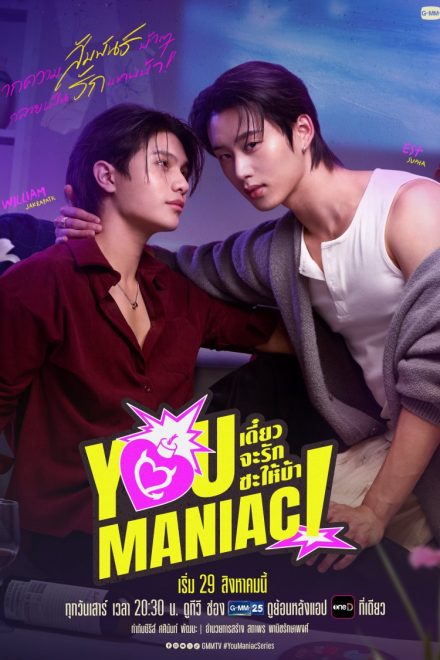 Poster of You Maniac (2026)
